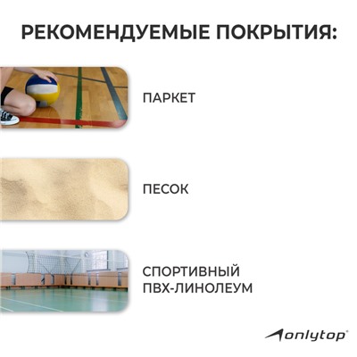 Мяч волейбольный ONLYTOP, ПВХ, машинная сшивка, 18 панелей, р. 5