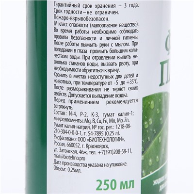 Удобрение жидкое органоминеральное ПАЛЬМА-ФИКУС для комнатных растений, 0,25 л