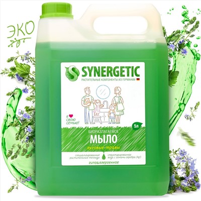 Жидкое мыло Synergetic "Луговые травы", биоразлагаемое, 5 л