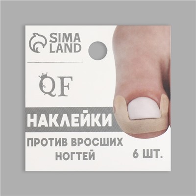Наклейки против вросших ногтей, 6 шт, 4,5 × 1,7 см, цвет бежевый