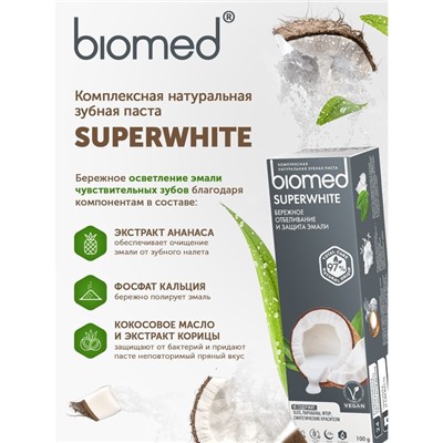 Зубная паста Biomed Superwhite, 100 г