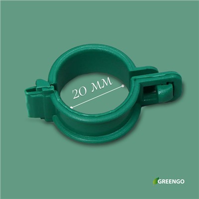 Клипса садовая, d = 20 мм, набор 20 шт., зелёный, Greengo