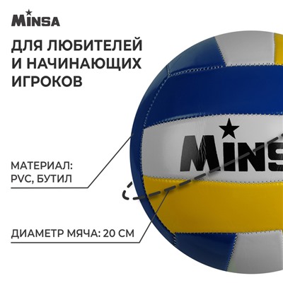 Мяч волейбольный MINSA, размер 5, 270 г,18 панелей, машинная сшивка