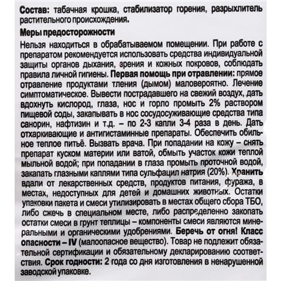 Табачный брикет от насекомых и вредителей, "БиоМастер", брикетированное, "Дымокур", 250 г