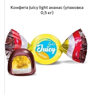 КОНФЕТЫ Juicy light ананас в упаковке 500 грамм