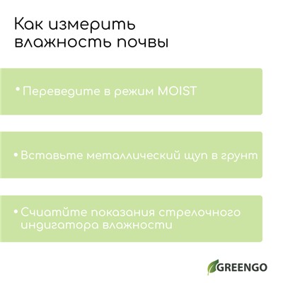 Измеритель почвы 3 в 1: для влажности, кислотности, освещённости, цвет МИКС, Greengo