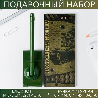 Набор подарочный «Военный»: блокнот 32 листа и ручка пластик