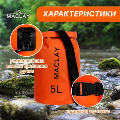 Гермомешок туристический Maclay 5L, 500D, цвет оранжевый