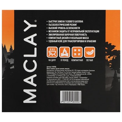 Горелка газовая Maclay, 12х12 см