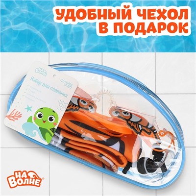 Набор для плавания детский «На волне» «Рыбка»: шапочка, очки, беруши, зажим для носа