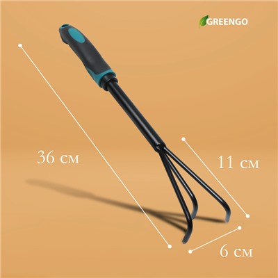 Рыхлитель Greengo, длина 36 см, 3 зубца, эргономичная прорезиненная ручка