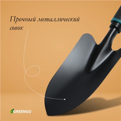 Совок посадочный Greengo, длина 31,5 см, ширина 8,5 см, эргономичная прорезиненная ручка